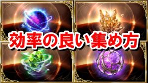 【注意喚起】アガ杖リビルドでも大量に要求される六竜ソロ素材について　【ゆっくり解説/グラブル】