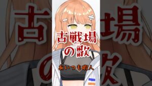 【新米騎空士による#古戦場 の歌】 #vtuber #新人vtuber #グランブルーファンタジー #グラブル #granbluefantasy #初心者 #shorts #歌ってみた
