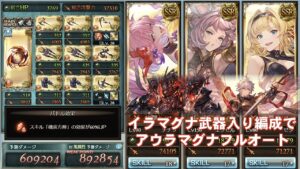 イラ杖2イラ斧2のコロマグ×ルシ編成でティアマトアウラマグナフルオート【グラブル】