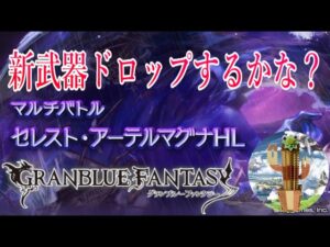 【グランブルーファンタジー】#33  闇のマグナさ～ん(=ﾟωﾟ)ﾉ