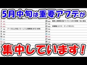 【グラブル】5月中旬は重要アプデが集中しています！「グランブルーファンタジー」