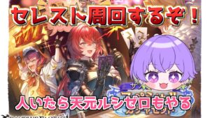【久々の周回】共闘部屋のルシゼロ救う！　雑談しながら色々やる～【グラブル】/ [GBF]