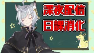 【グラブル】突発深夜配信　日課適当にやります【GBF】