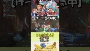 星晶獣エスカリオン戦！①【GRANBLUE FANTASY Relink】#shorts