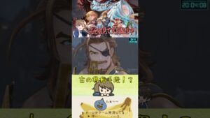 まさかの移動手段を使う敵キャラ【GRANBLUE FANTASY Relink】#shorts