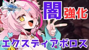 来るぞエクスディアボロス！武器はどうなんだ・・・！？　＃グランブルーファンタジー　＃GRANBLUEFANTASY　#グラブル　#vtuber