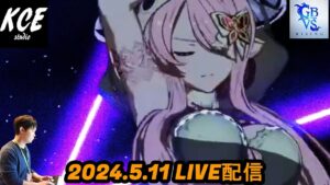 【LIVE録画】ナルメアでランクマッチ グランブルーファンタジーヴァーサスライジング(GBVSR) -11th May 2024-