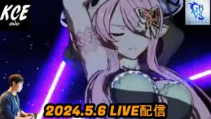 【LIVE録画】ナルメアでランクマッチ グランブルーファンタジーヴァーサスライジング(GBVSR) -6th May 2024-