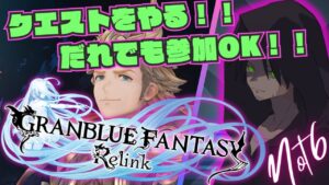 【視聴者参加OK！！グランブルーファンタジーリリンク#27】シエテのアビリティってどれも爽快感があるよね！！ベヒーモスの相手はキツイけど！！【GRANBLUE FANTASY: Relink】