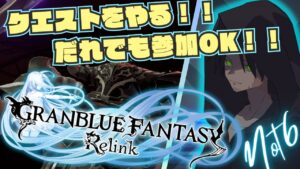 【視聴者参加OK！！グランブルーファンタジーリリンク#32】限界ムキムキ体力チキンレースマッスル男！！その名もバザラガ！！【GRANBLUE FANTASY: Relink】