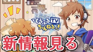 ぐらぶるTVちゃんねるっ!新情報出てたので見ていくぞ！回【Granblue Fantasy】