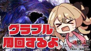 【グラブル】武器集め￤エクスとかセレストとかアガスティアとか【#鷺原鈴音​​ / Vtuber】