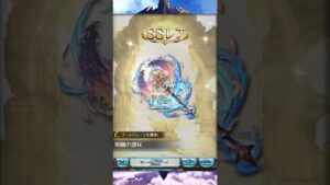 【グラブル】光アンが欲しい！スペシャルスタレ！ #byakuran #anime #グラブル10周年 #ソーシャルゲーム #グランブルー #games