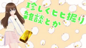 【グラブル】ゆるゆるヒヒ掘り【gbf】