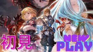 【グラブル リリンク】初見プレイ/maniacやゼンゼロへ向けて回避の練習/【GRANBLUE FANTASY Relink】【グラブル】【グランブルーファンタジー リリンク】