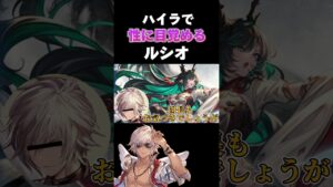 #shorts ハイラで性に目覚めるルシオww #グラブル #グランブルーファンタジー #櫻井孝宏 #声真似 #ルシオ #高橋李依