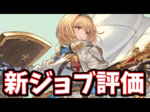 一日前倒しで新ジョブ「シールドスウォーン」が実装されたぞおおお！【グラブル】