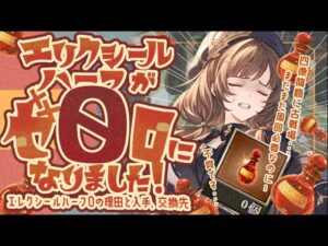 【エリクシール】半汁が０個～○○〇〇個に・・・！救済処置と原因について【グラブル】【グランブルーファンタジー】