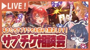 サプチケ相談会をしつつアガスティアをやる会！【グラブル】【グランブルーファンタジー】