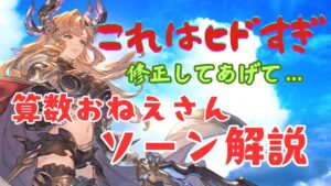 ヒドすぎ バグ＆調整不足の新キャラ ソーン解説【グラブルリリンク】