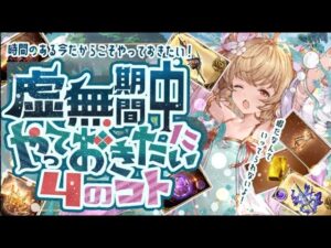 この期間中に周りと差をつけろ！虚無期間中にやっておきたいこと４選について【グラブル】【グランブルーファンタジー】