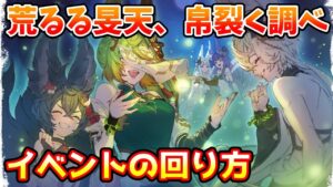 【グラブル】🔰復刻イベント、荒るる旻天、帛裂く調べの回り方やとっておきたいアイテムの紹介