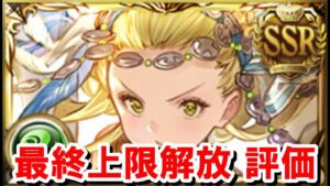 最終上限解放されたペトラの性能を見ていく！ 【ゆっくり解説/グラブル】