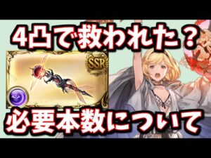 エクスディアボロス神滅戦でやるべきこと(効率の良い集め方)＆新武器「神杖エクス・ハマルティア(エクスディア杖)」の必要本数について【グラブル】