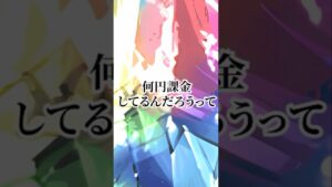 【#グラブル 】ソシャゲの総課金額がヤバすぎたｗｗｗ　#vtuber #shorts